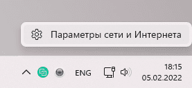 Настройка IKEv2 MikroTik, открыть параметры сети