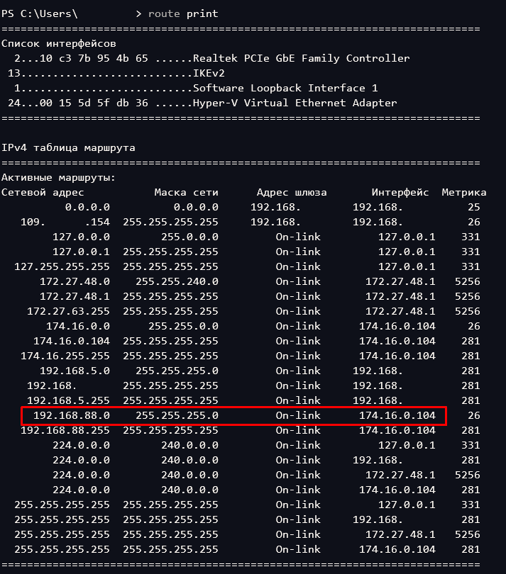 Настройка IKEv2 MikroTik, проверка маршрутизации на VPN клиенте