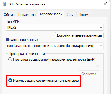 Настройка IKEv2 MikroTik, указать расположение SSL для VPN подключения