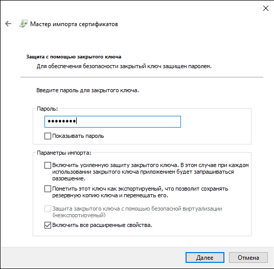 Настройка IKEv2 MikroTik, ввод закрытого ключа