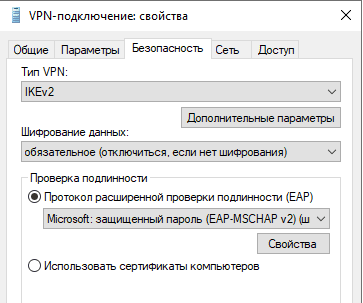 Настройка IKEv2 с Active Directory, обновление параметров VPN клиента