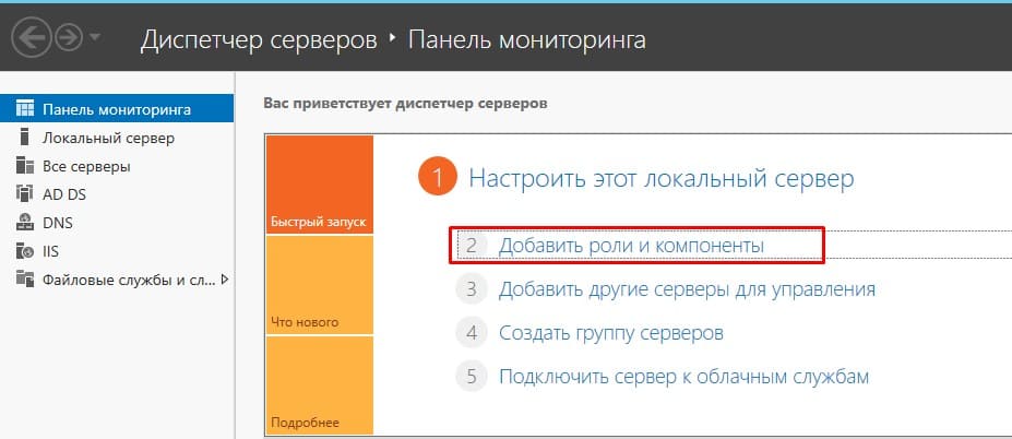 Настройка MikroTik Radius, добавить новую роль на Widnows Server 2019