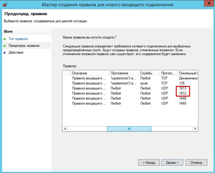 Настройка MikroTik Radius, контроль портов 1812 и 1813