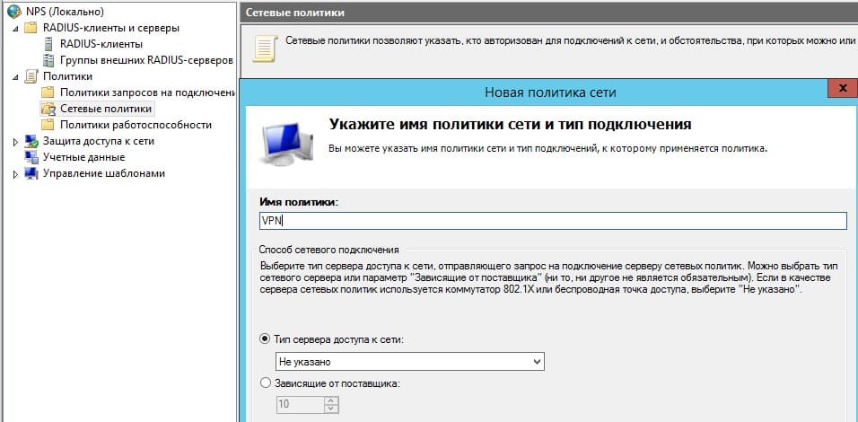 Настройка MikroTik Radius, создание сетевой политики