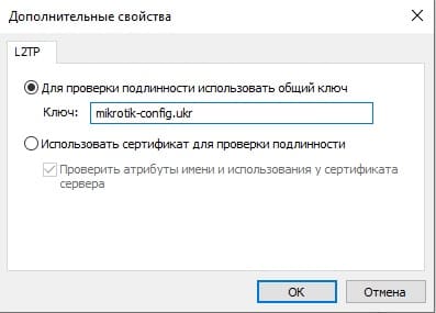 Настройка MikroTik VPN сервер L2TP, ключ IpSec