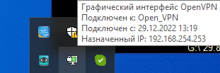 Настройка OpenVPN MikroTik, статус подлючения Windows