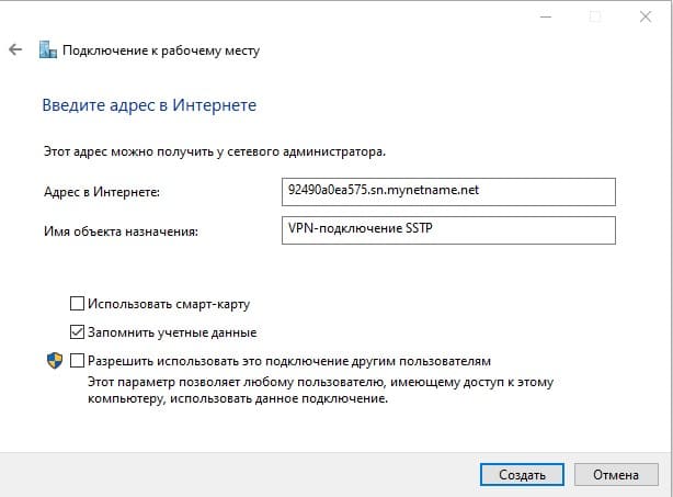 Настройка SSTP в MikroTik, указать адрес и имя VPN соединения