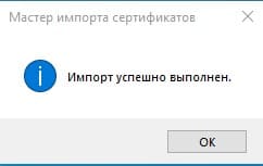 Настройка SSTP в MikroTik, успешный импорт сертификата