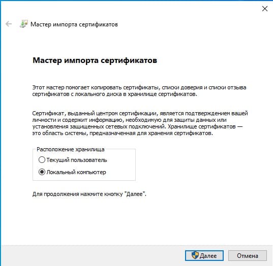 Настройка SSTP в MikroTik, установка сертификата на локальный компьютер