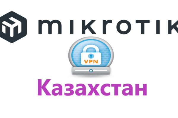 Настройка VPN в Казахстан, изменения локации на KZ