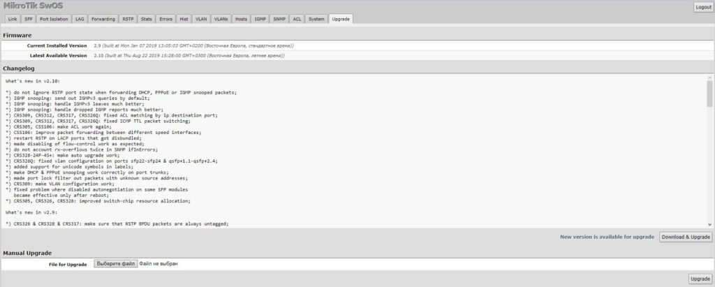 Обновление прошивки MikroTik CSS326-24G-2S+RM