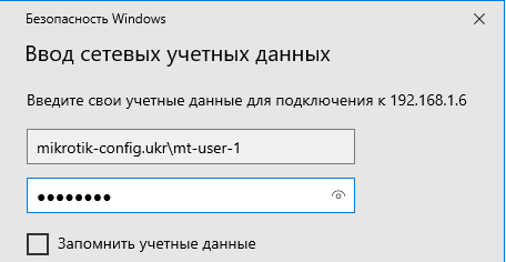 Подключение HDD, SSD, flash к MikroTik, авторизация Windows